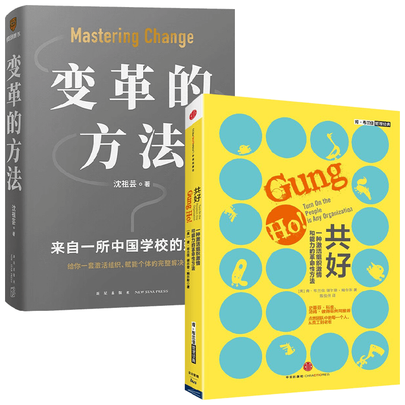 共好+变革的方法 沈祖芸 等著 企业管理