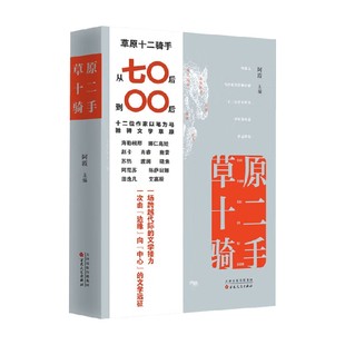 草原十二骑手 海勒根那 著 小说