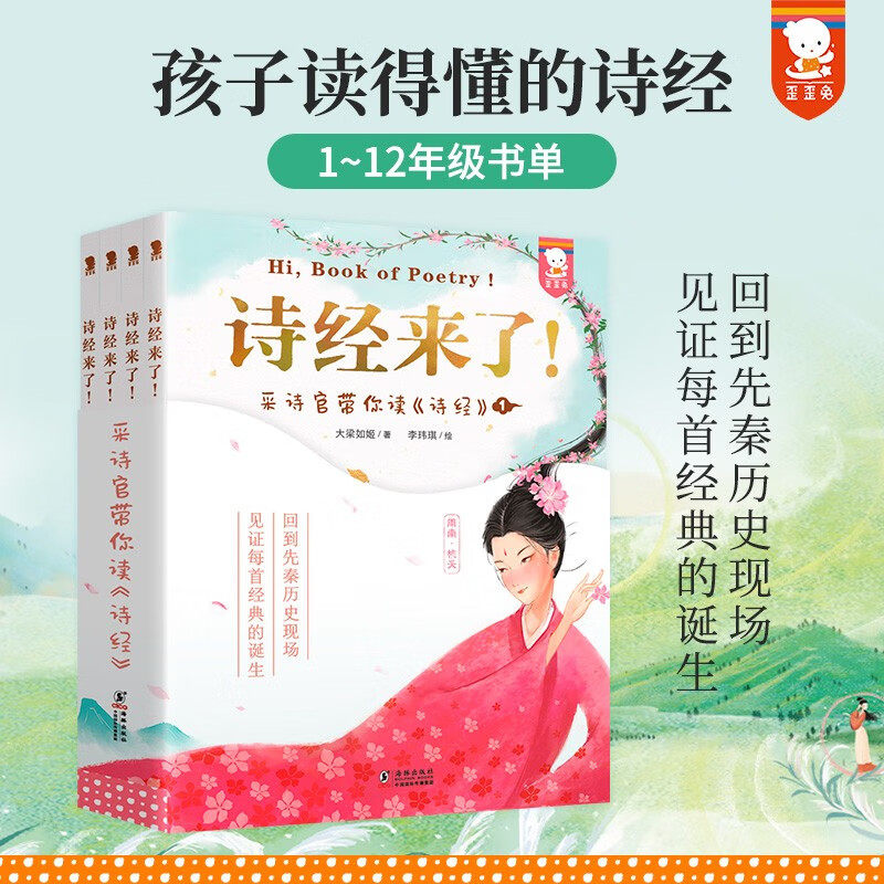 诗经来了采诗官带你读诗经