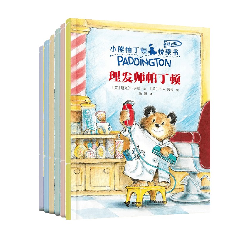 小熊帕丁顿桥梁书系统