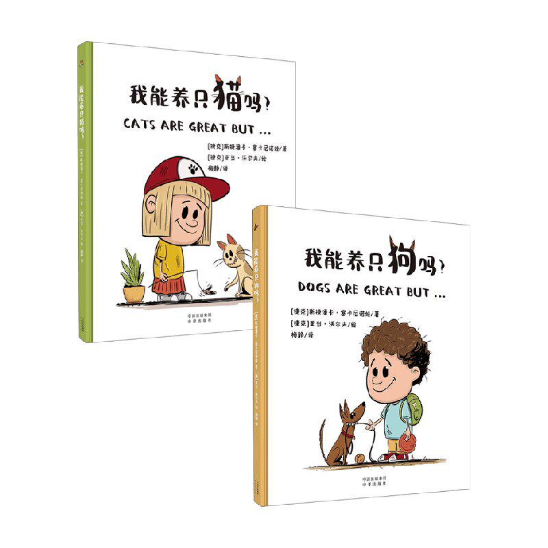 我能养只猫吗+我能养只狗吗