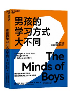 男孩的学习方式大不同 迈克尔古里安 著 家教方法 中信