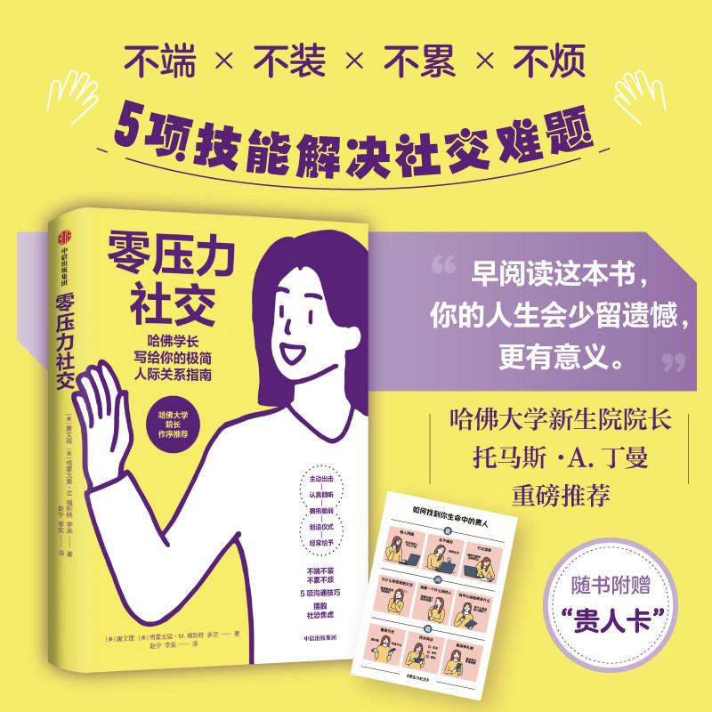 零压力社交 唐文理 著 励志与成功