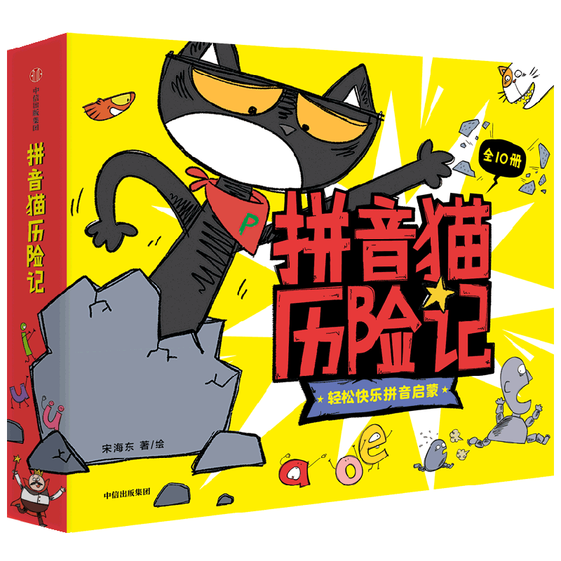 拼音猫历险记 3-7岁  宋海东著 趣味拼音猫冒险故事 轻松拼音启蒙
