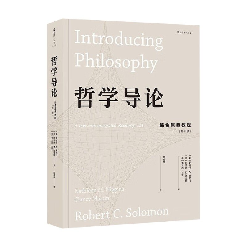 哲学导论综合原典教程
