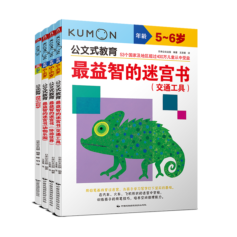 公文式教育 益智的迷宫书(交通工具/环游世界/动物乐园)+游戏中的 中信