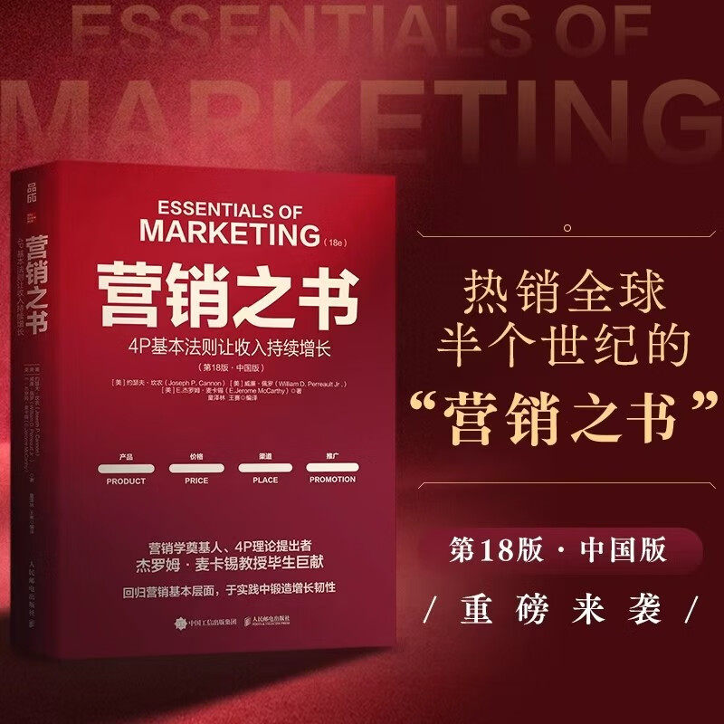 营销之书约瑟夫·坎农管理