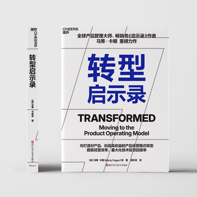 转型启示录 马蒂·卡根（Marty Cagan） 等 著 管理