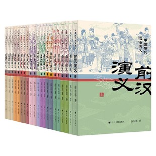 蔡东藩中国历代通俗演义 蔡东藩 著 小说