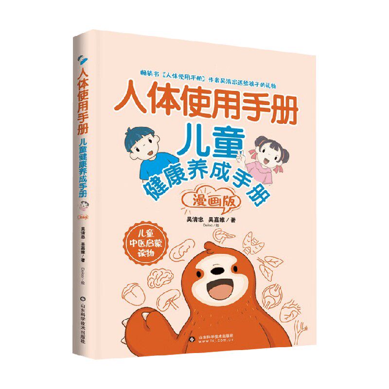 人体使用手册儿童健康养成手册