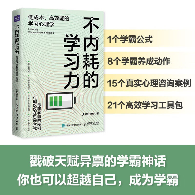 不内耗的学习力 低成本 高效能的学习心理学 大阿托等 著 育儿家教