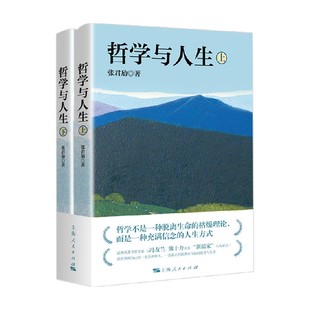 哲学宗教 著 张君劢 哲学与人生