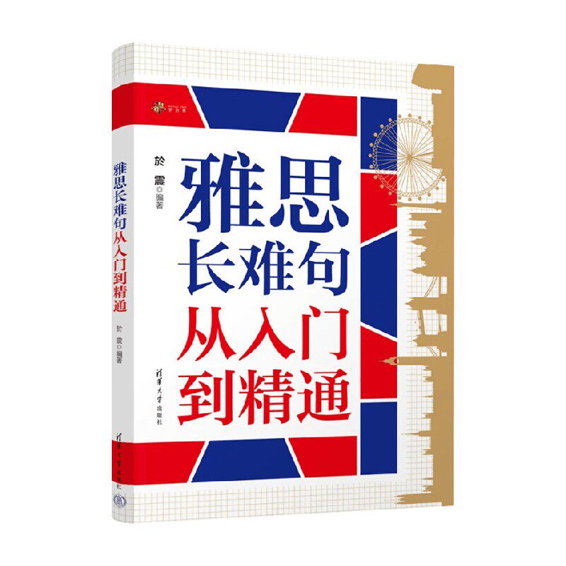 雅思长难句从入门到精通