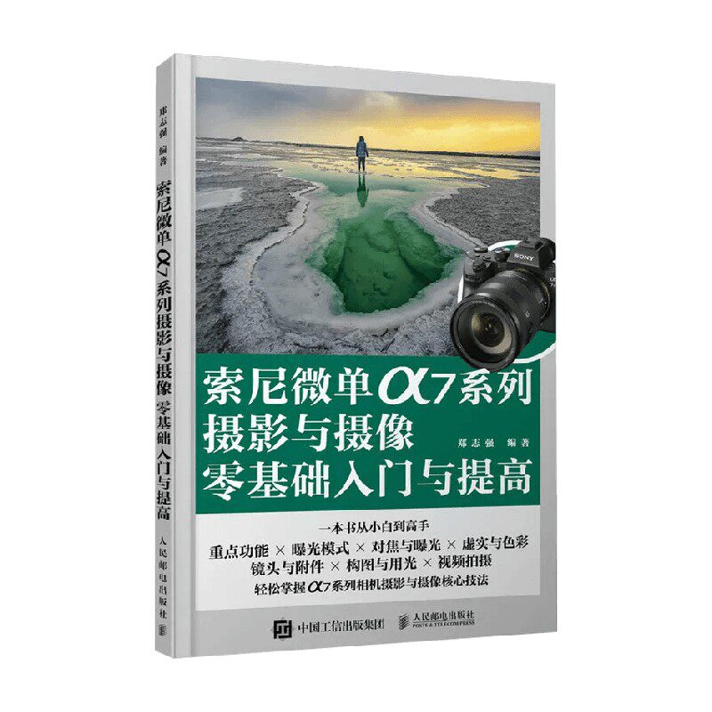 郑志强著摄影技巧摄影