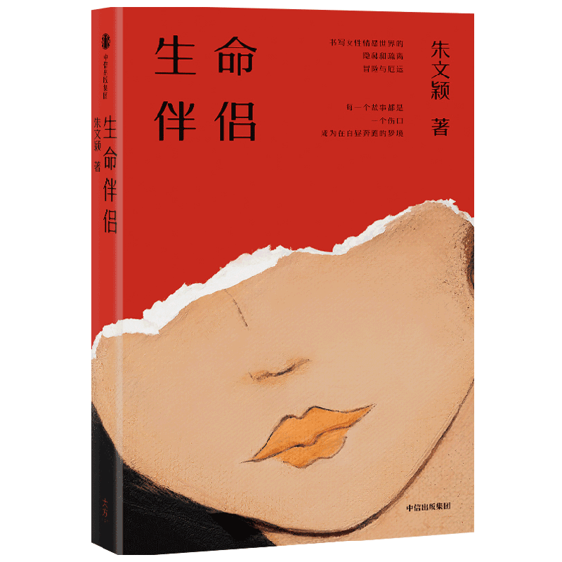 生命伴侣 中信