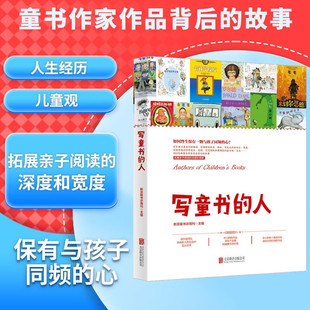 写童书的人 新京报书评周刊 编著 散杂文