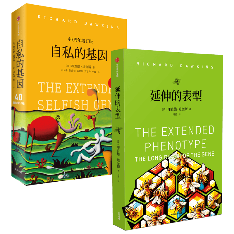 自私的基因+延伸的表型