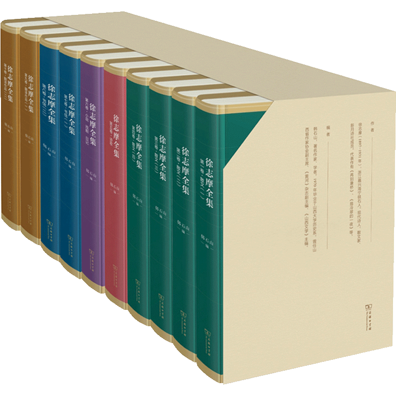 徐志摩全集（全十卷） 徐志摩散文诗歌小说戏剧日记书信翻译作品
