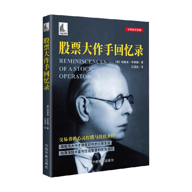 股票大作手回忆录金融