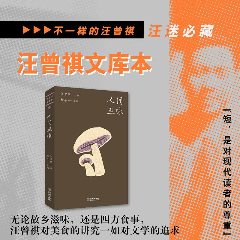 人间至味汪曾祺著散文