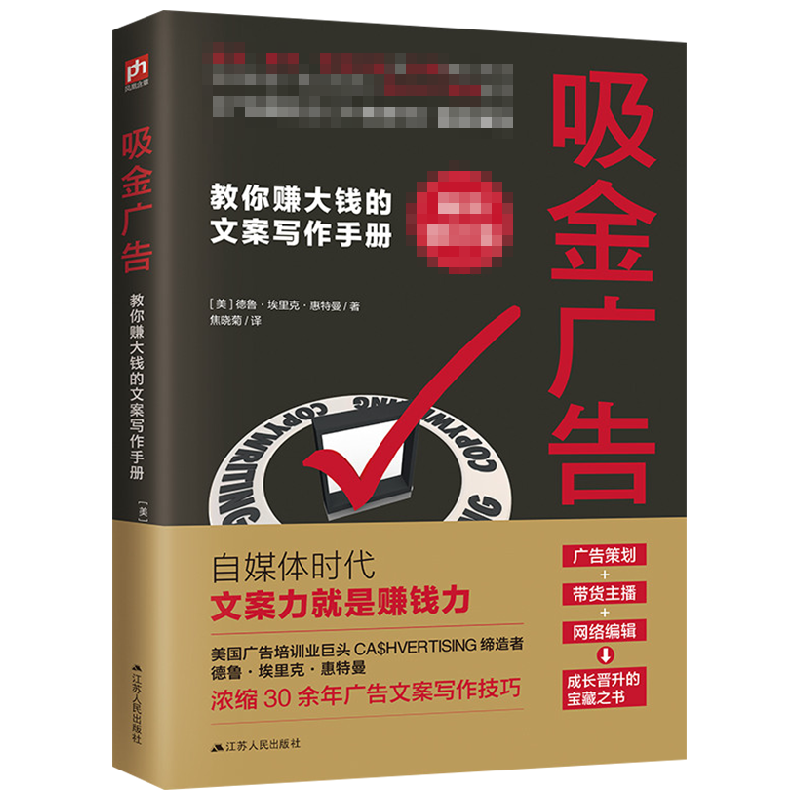 吸金广告 德鲁埃里克惠特曼 著 管理 中信