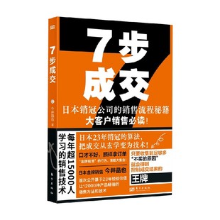 管理 著 7步成交 今井晶也