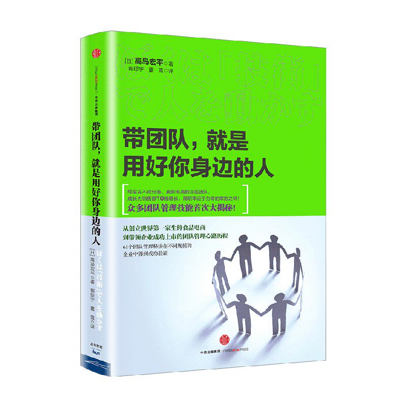 带团队 就是用好你身边的人 高島宏平 著 管理 中信