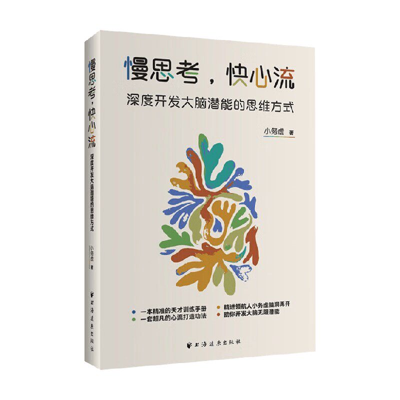 慢思考快心流励志与成功