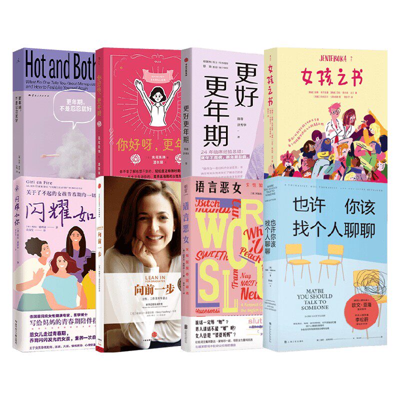 更年期女性励志两性健康系列