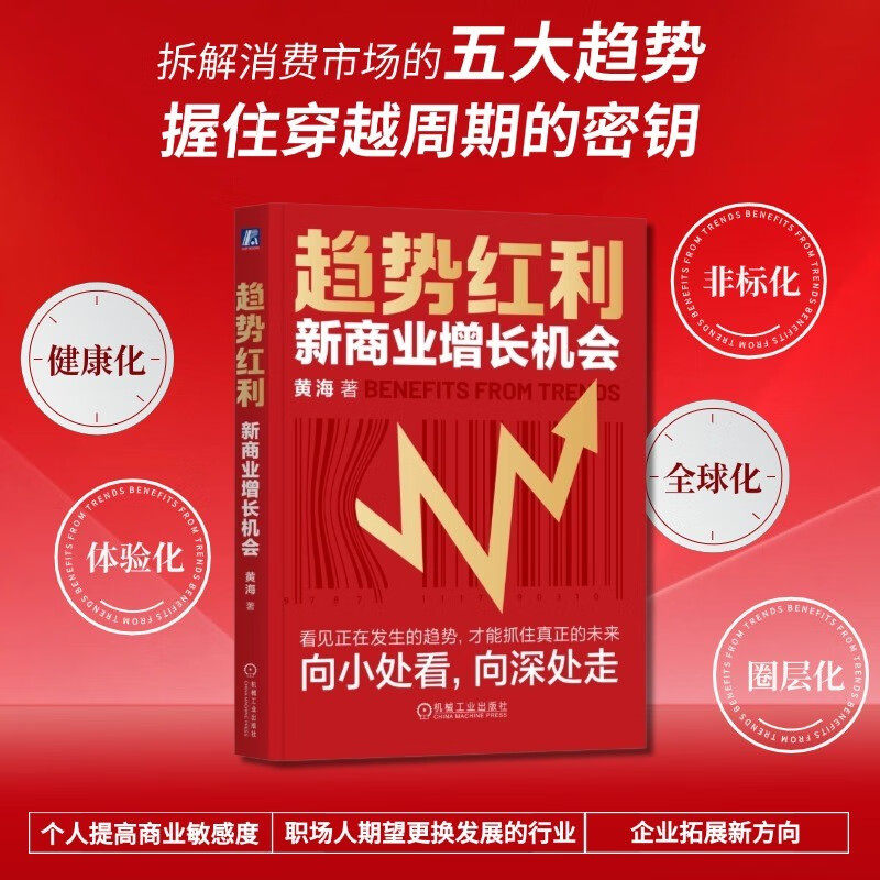 趋势红利新商业增长机会