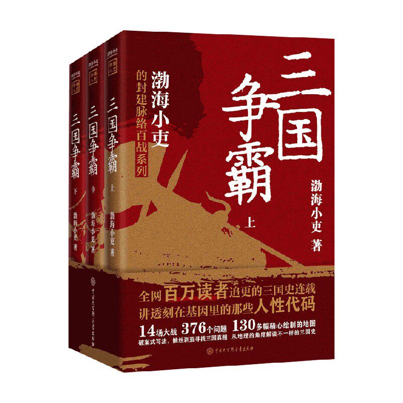 三国争霸渤海小吏历史