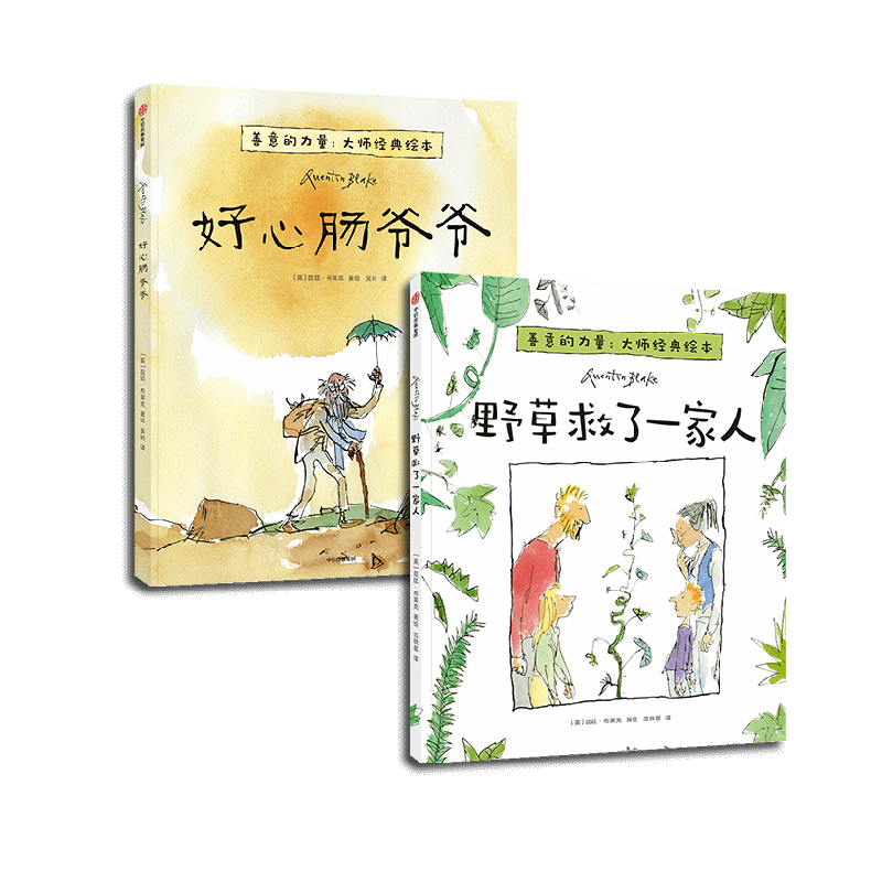 善意的力量 昆廷·布莱克大师经典绘本 昆廷·布莱克 著 绘本