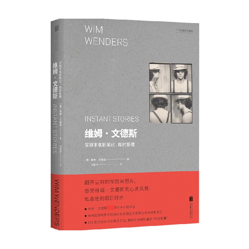 维姆 文德斯宝丽来电影笔记 即时影像 维姆文德斯  著  摄影 中信