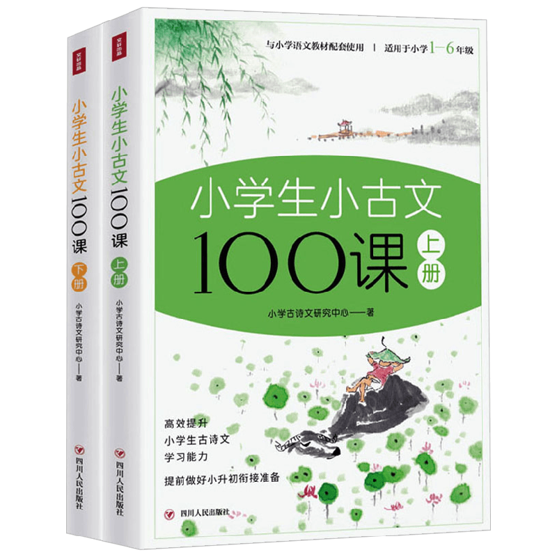 小学生小古文100课 6-9岁 小学古诗文研究中心 著 儿童文学 中信
