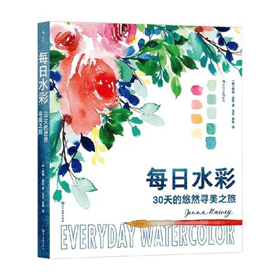 每日水彩詹娜·雷尼绘画