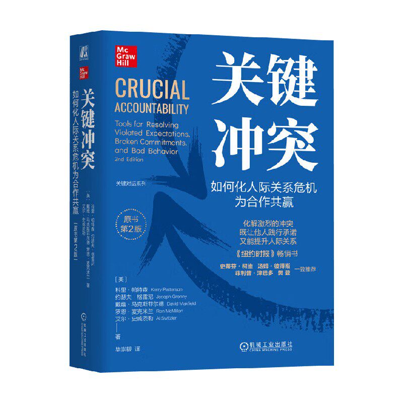 关键冲突科里·帕特森励志