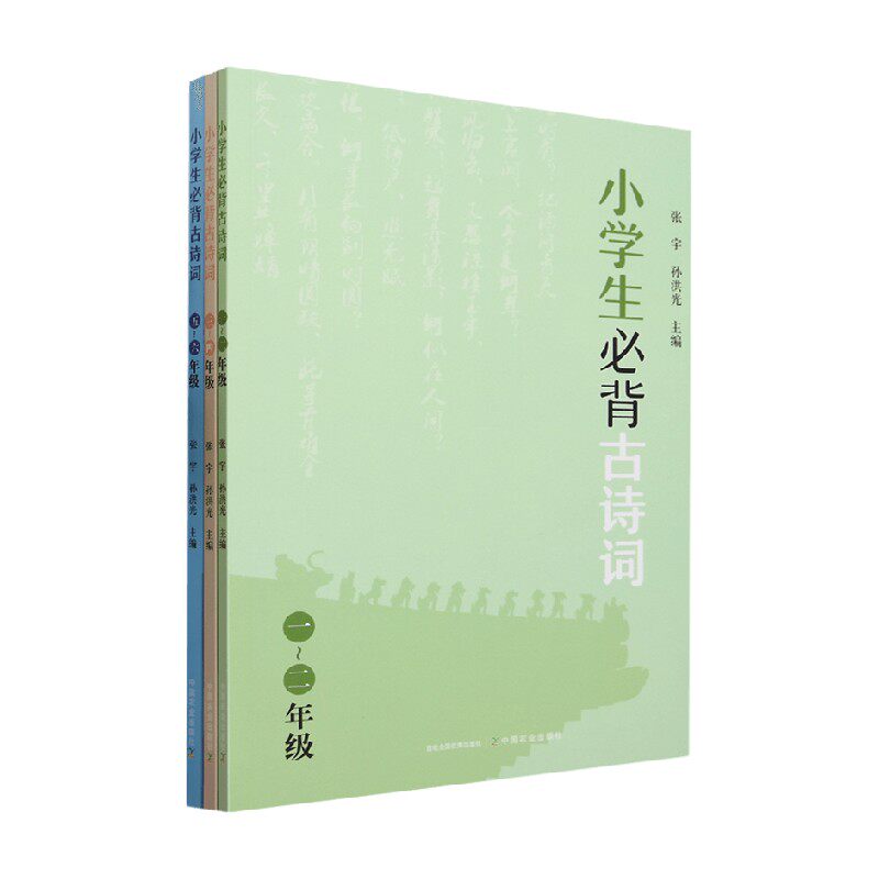 小学生必背古诗词 张宇等 著 中小学教辅