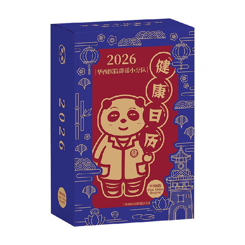 华西医院辟谣小分队健康日历