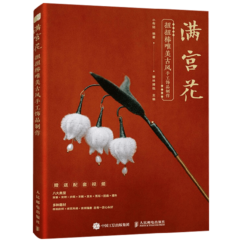 满宫花 小布妞 著 娱乐休闲