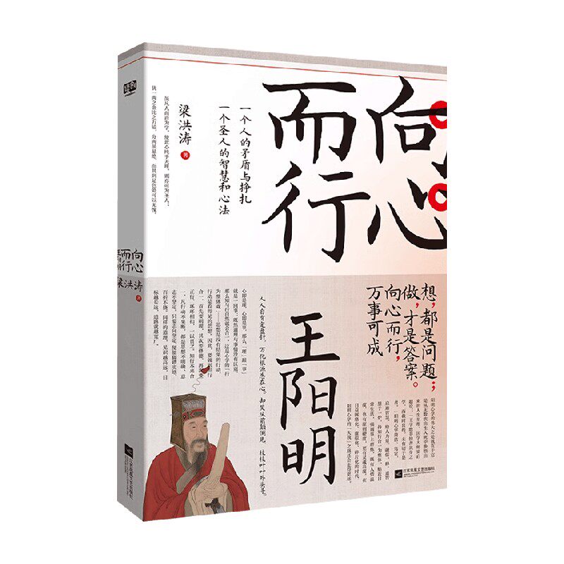 向心而行王阳明梁洪涛