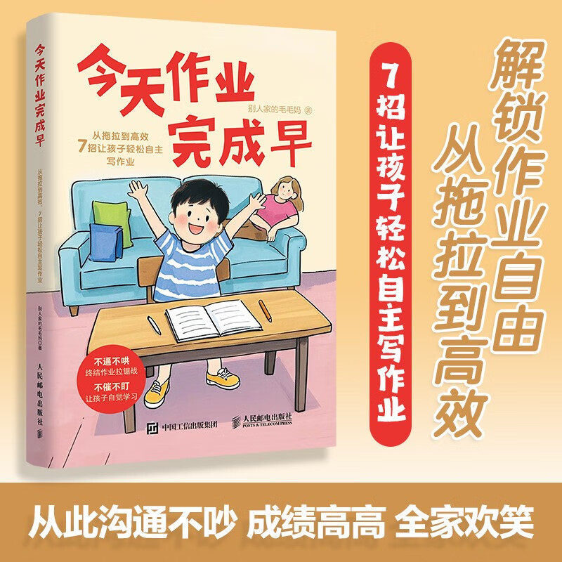 今天作业完成早别人家的毛毛妈