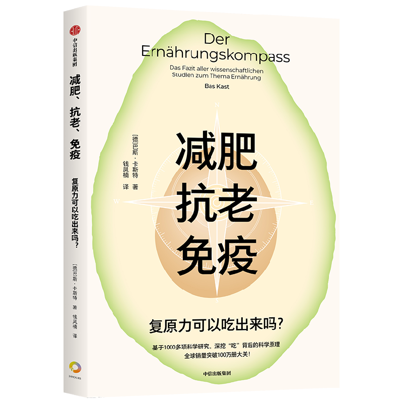 减肥抗老免疫巴斯·卡斯特