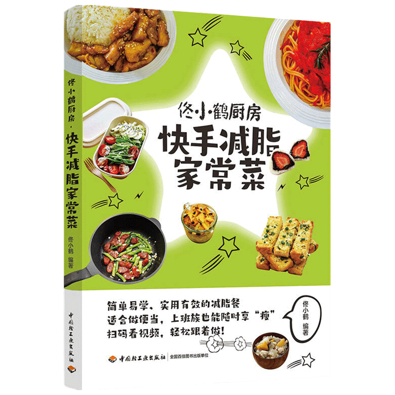 佟小鹤厨房.快手家常菜生活 烹饪 中信