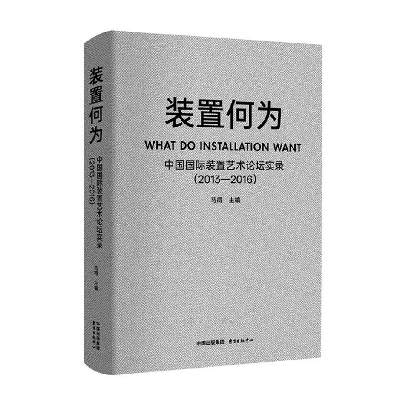 装置何为马得艺术史普及