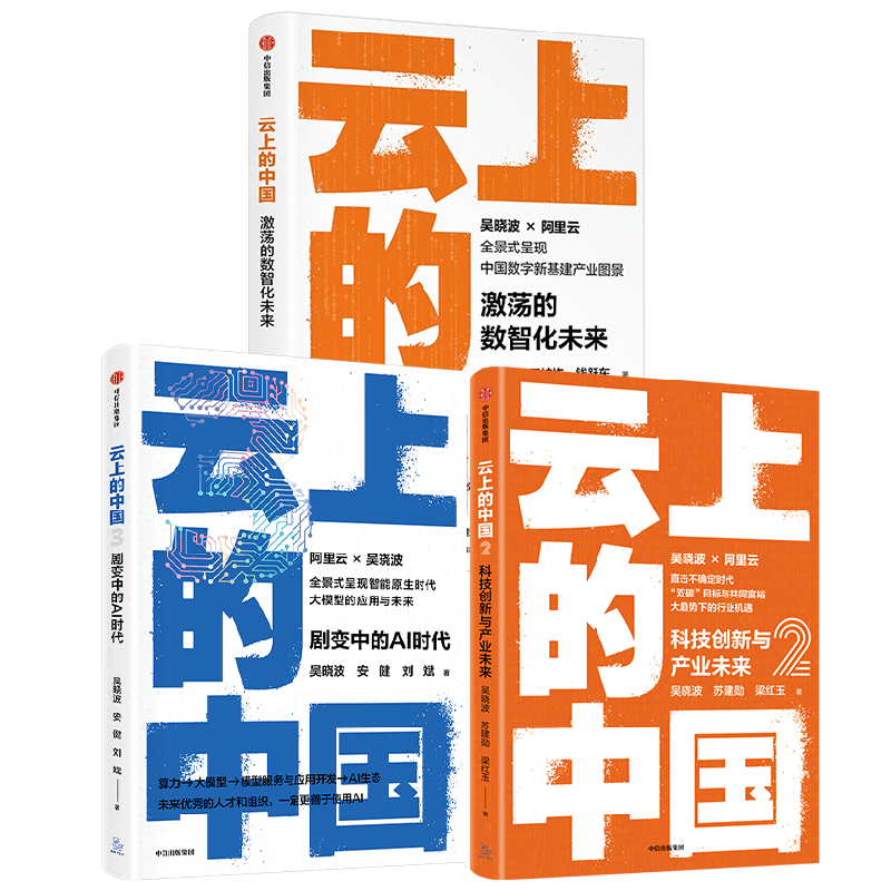 云上的中国系列吴晓波