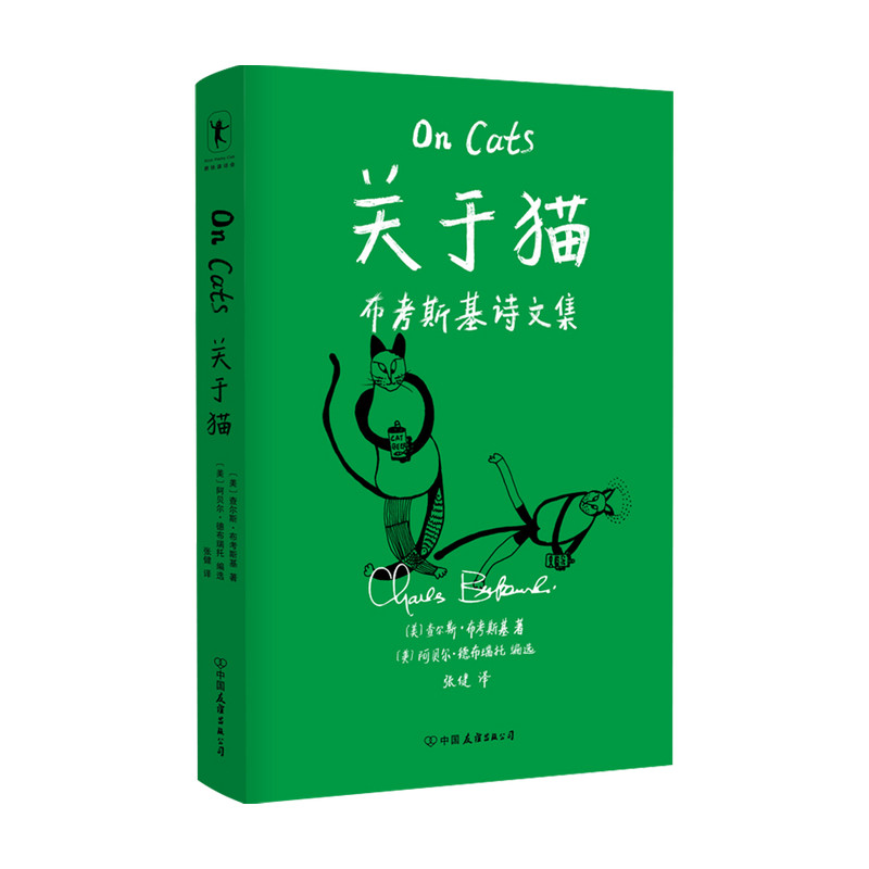 关于猫 查尔斯 布考斯基 著 外国文学散文诗文 勾画出一张独特的 中信