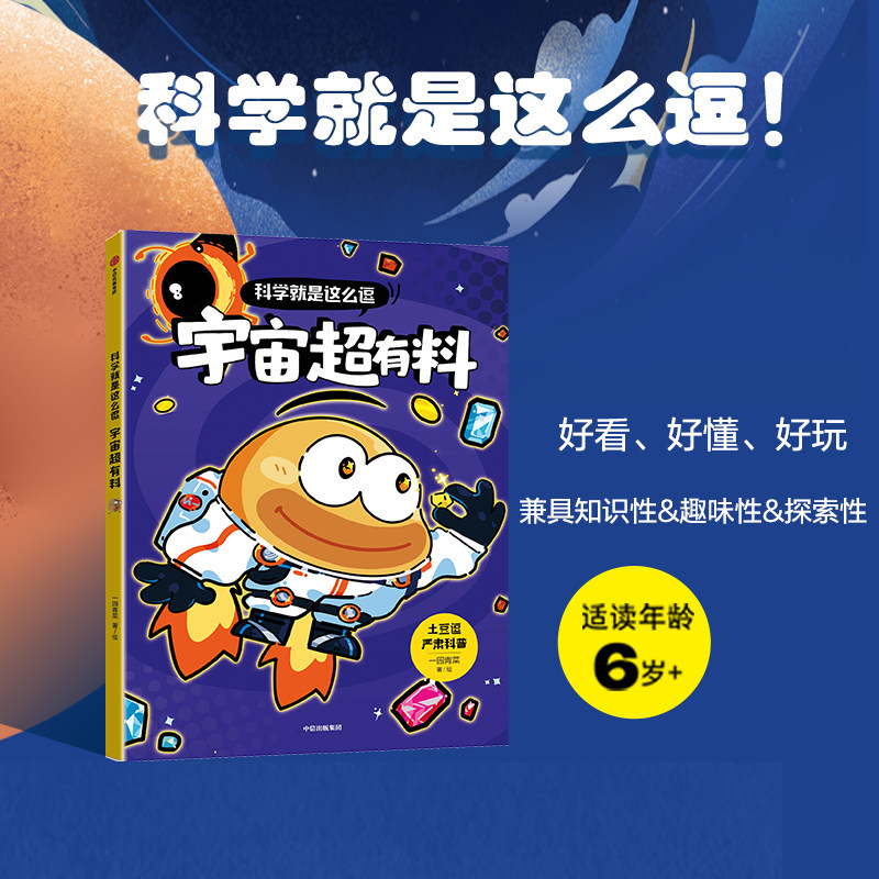 科学就是这么逗宇宙超有料
