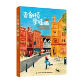 著 去剑桥学插画 温艾凝 艺术