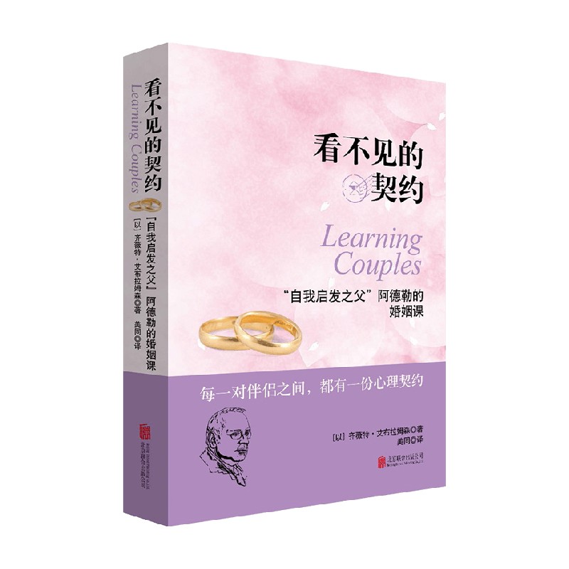 看不见的契约 齐薇特·艾布拉姆森 著 婚姻 中信 书籍/杂志/报纸 家庭/情感/两性报纸 原图主图