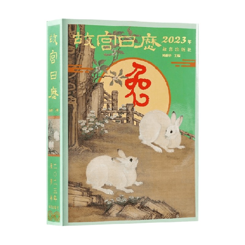故宫日历 2023年 陈丽华 著 鉴赏收藏